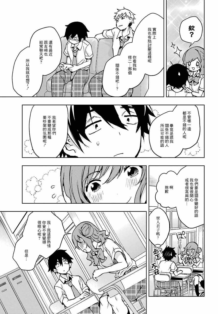 《弱势角色友崎君》漫画 012集