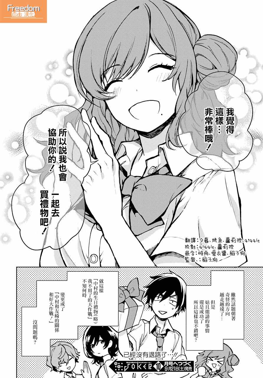 《弱势角色友崎君》漫画 012集