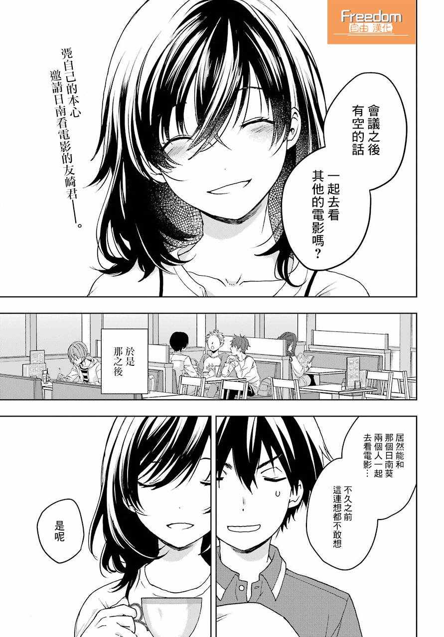 《弱势角色友崎君》漫画 011集