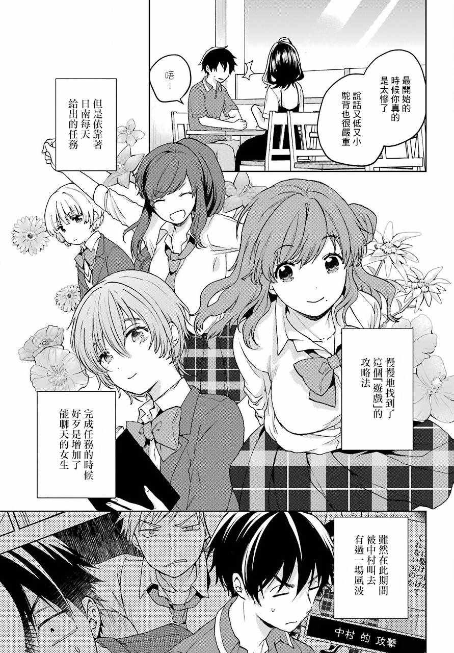 《弱势角色友崎君》漫画 011集