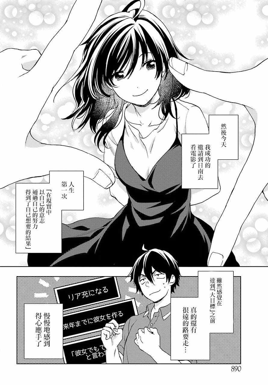 《弱势角色友崎君》漫画 011集