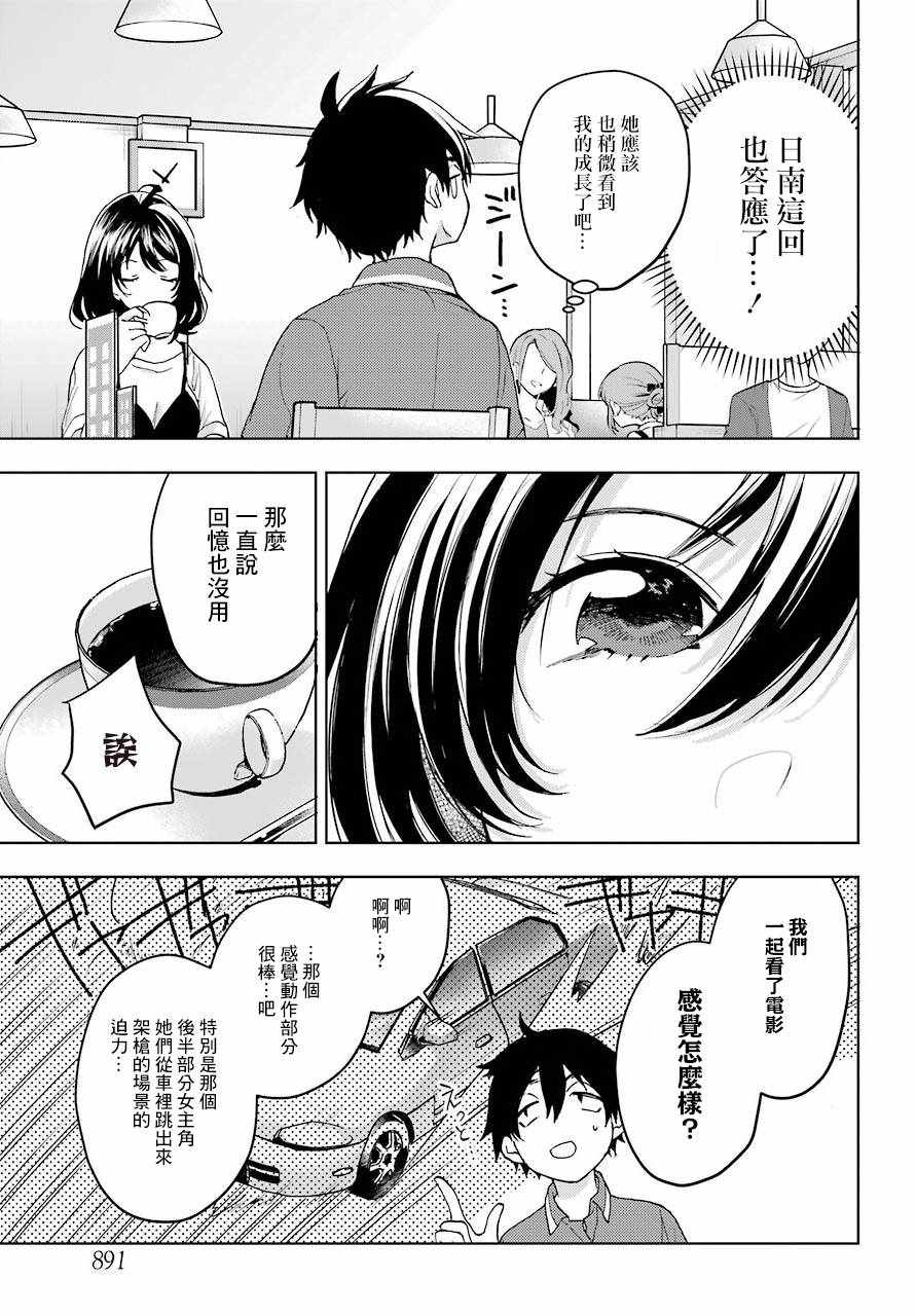 《弱势角色友崎君》漫画 011集