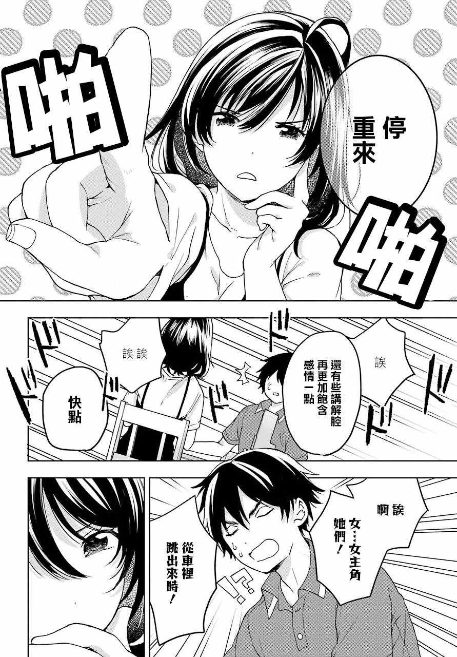 《弱势角色友崎君》漫画 011集