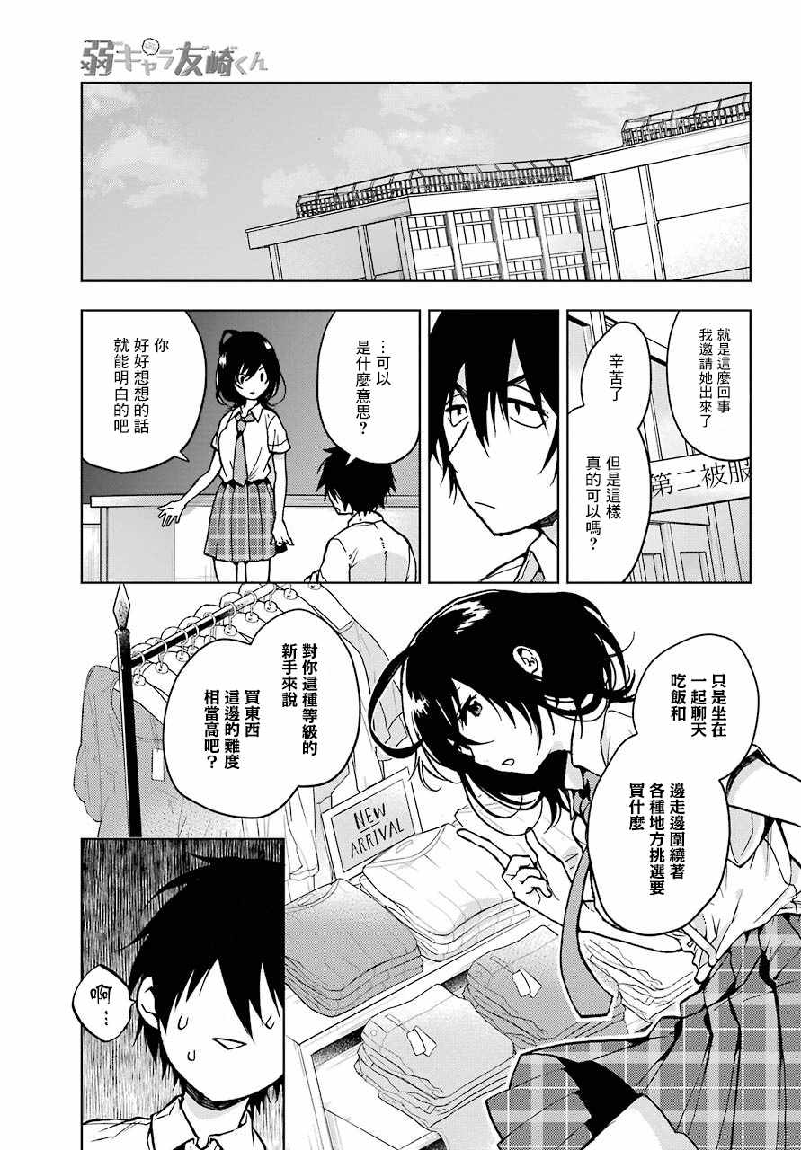 《弱势角色友崎君》漫画 013集