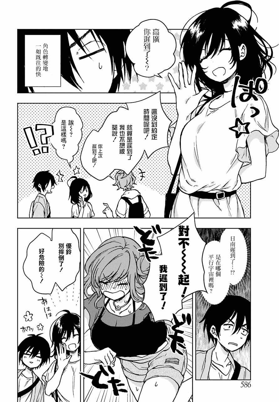 《弱势角色友崎君》漫画 013集