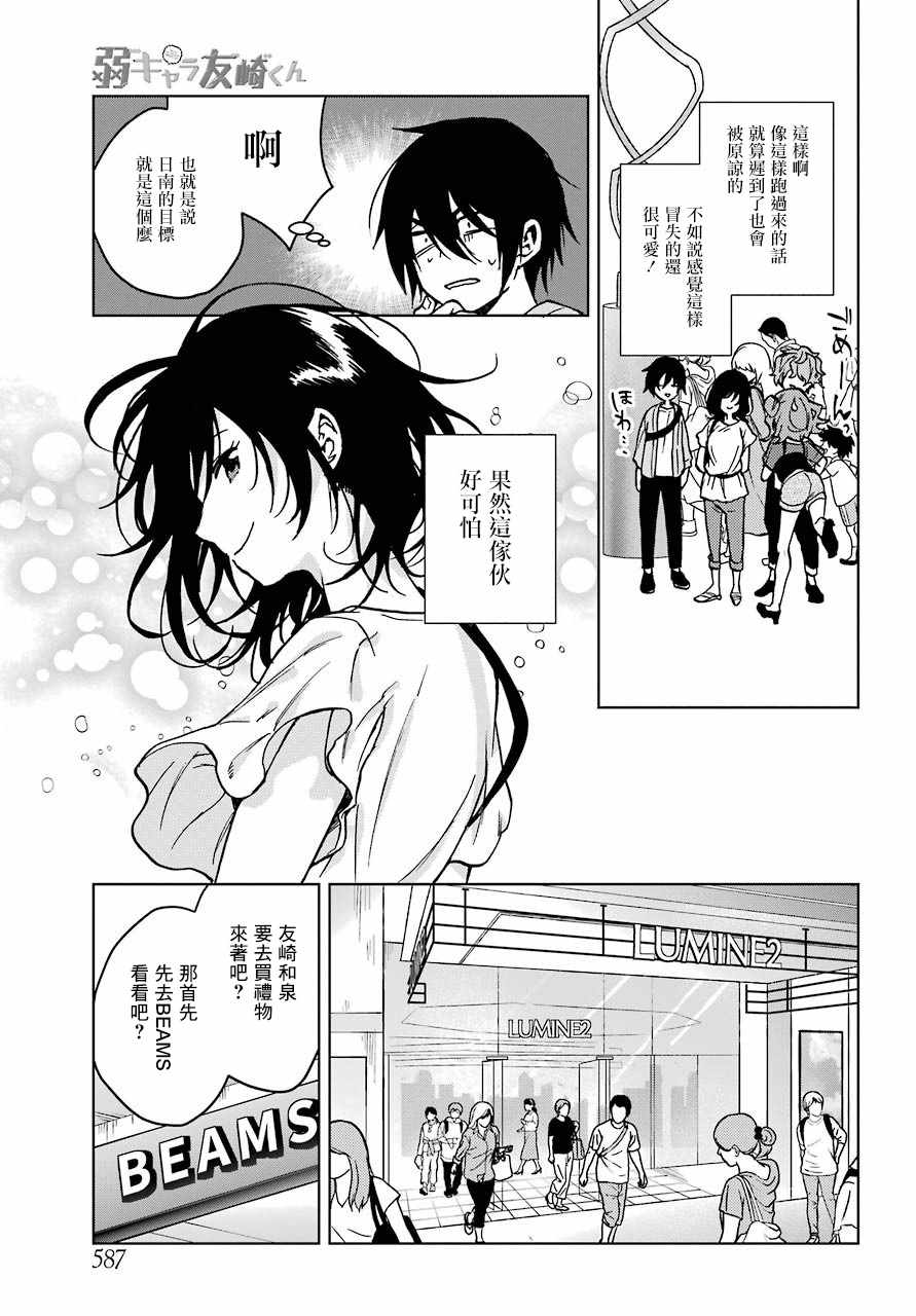 《弱势角色友崎君》漫画 013集