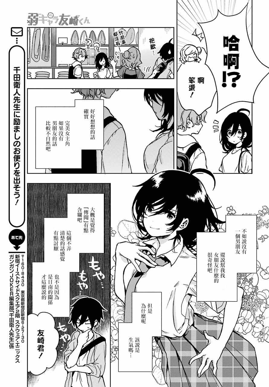 《弱势角色友崎君》漫画 013集