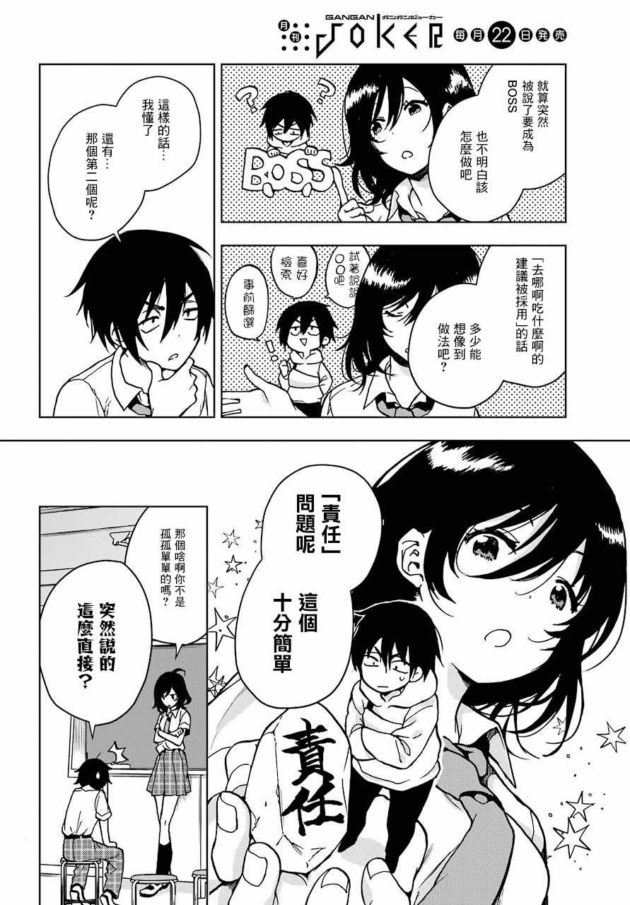 《弱势角色友崎君》漫画 013集