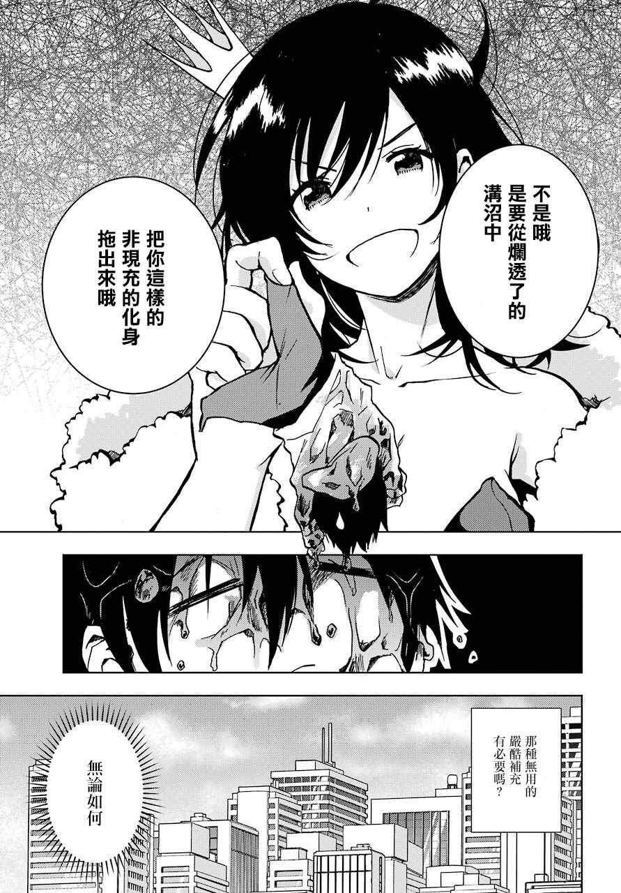 《弱势角色友崎君》漫画 013集