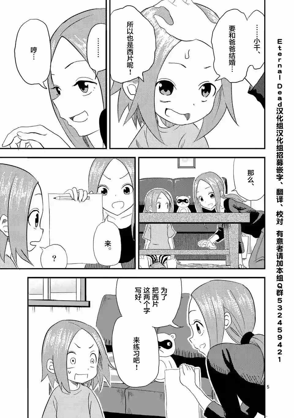 《擅长捉弄人的(原)高木同学》漫画 (原)高木同学 001集