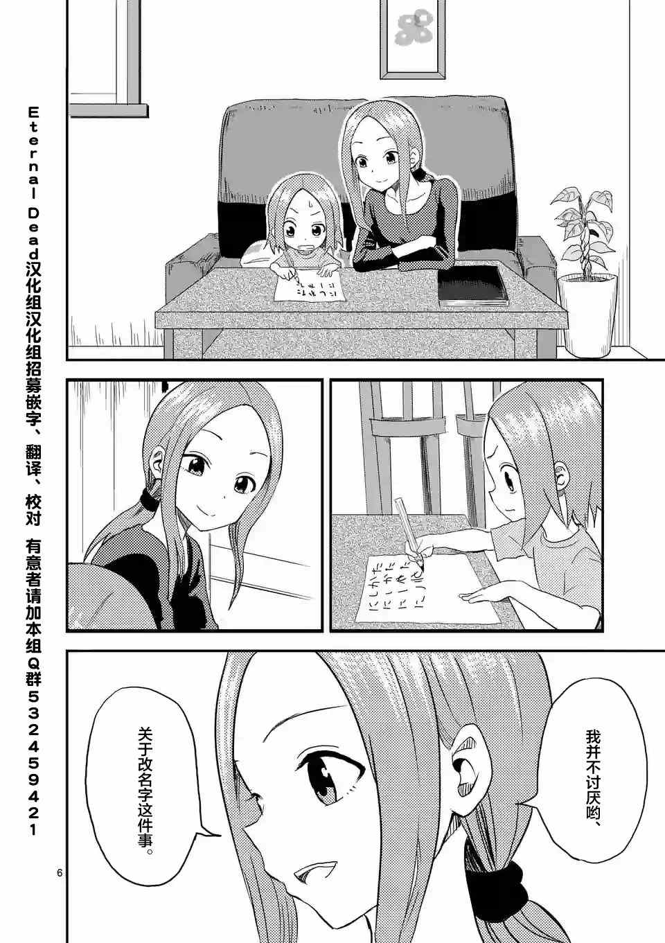 《擅长捉弄人的(原)高木同学》漫画 (原)高木同学 001集