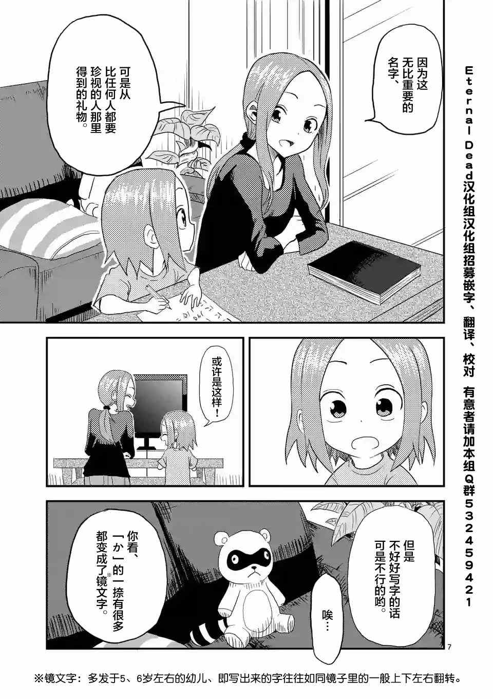 《擅长捉弄人的(原)高木同学》漫画 (原)高木同学 001集