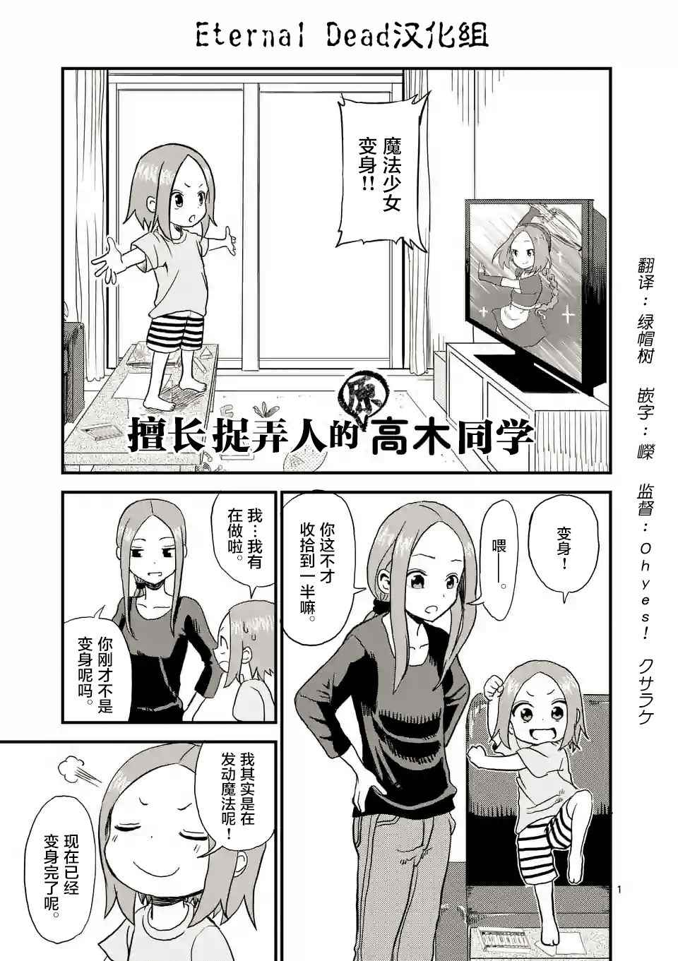 《擅长捉弄人的(原)高木同学》漫画 (原)高木同学 004集