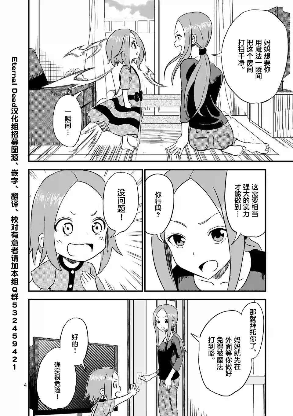 《擅长捉弄人的(原)高木同学》漫画 (原)高木同学 004集