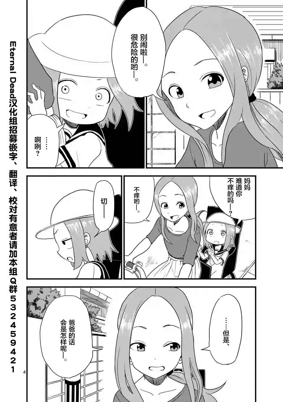 《擅长捉弄人的(原)高木同学》漫画 (原)高木同学 006集