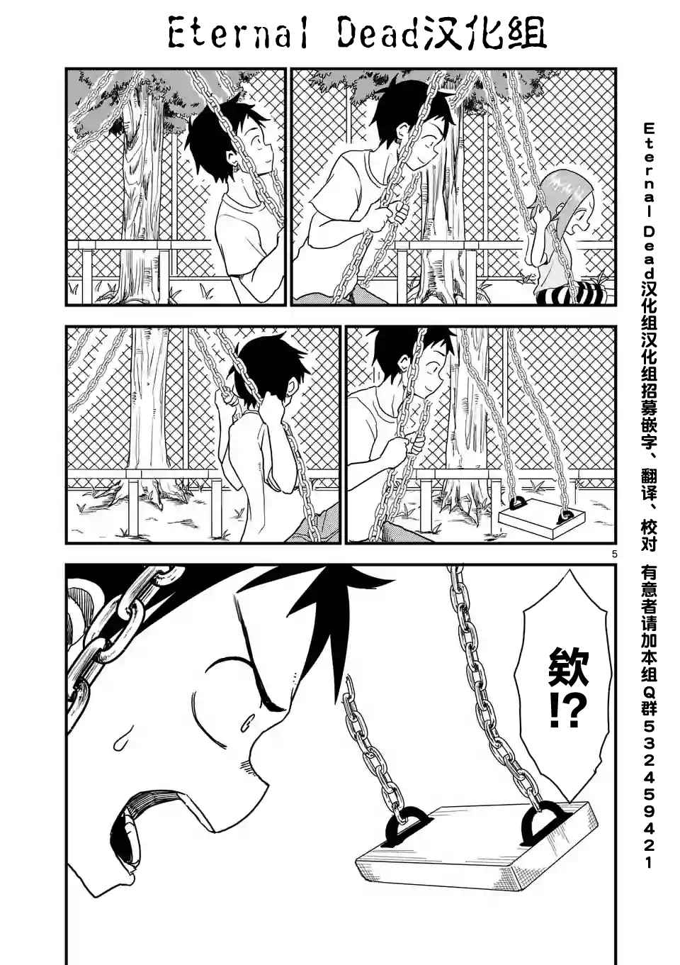 《擅长捉弄人的(原)高木同学》漫画 (原)高木同学 008集