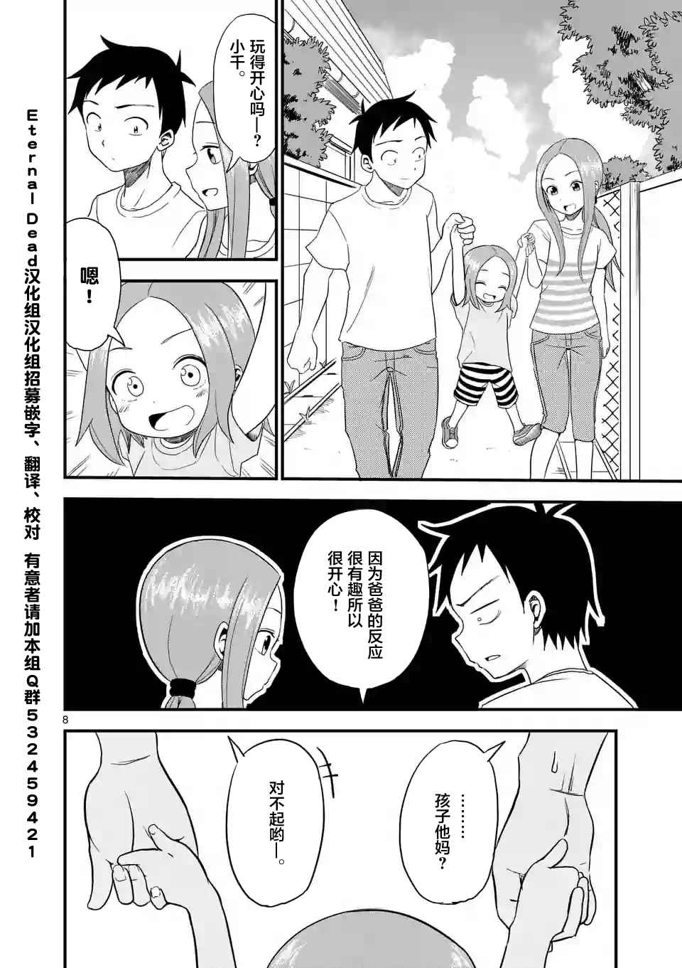 《擅长捉弄人的(原)高木同学》漫画 (原)高木同学 008集