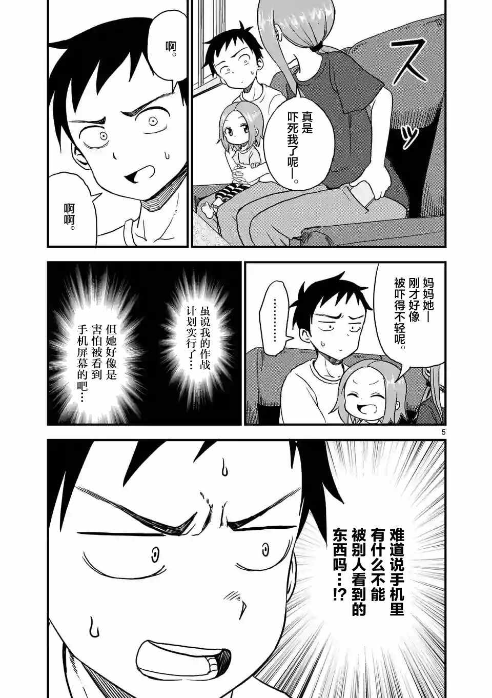 《擅长捉弄人的(原)高木同学》漫画 (原)高木同学 009集