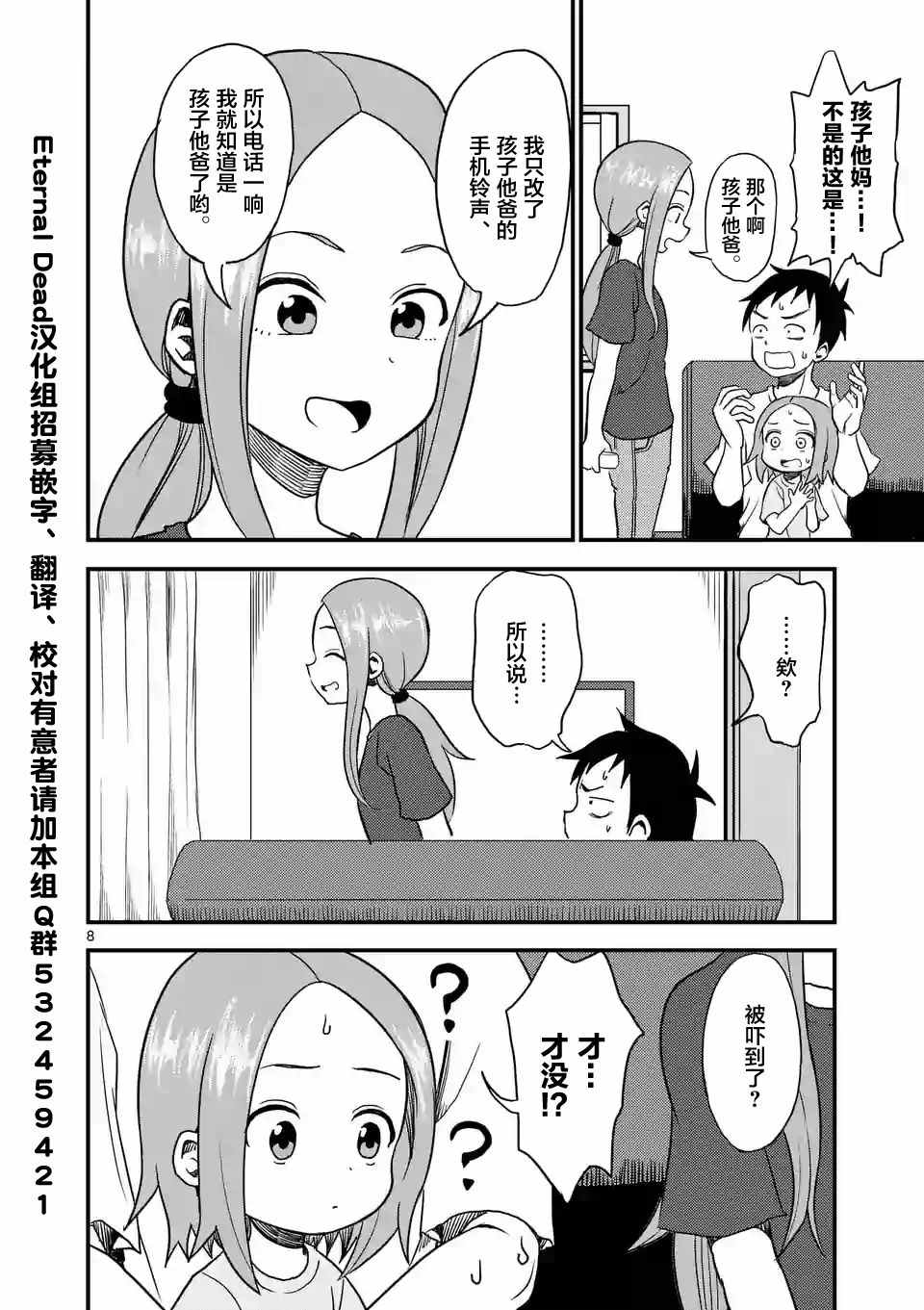 《擅长捉弄人的(原)高木同学》漫画 (原)高木同学 009集