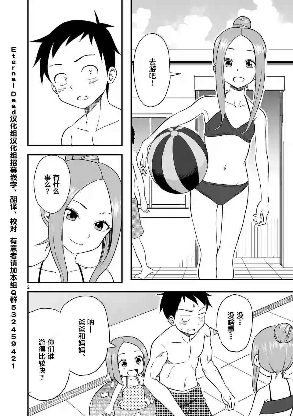 《擅长捉弄人的(原)高木同学》漫画 (原)高木同学 011集