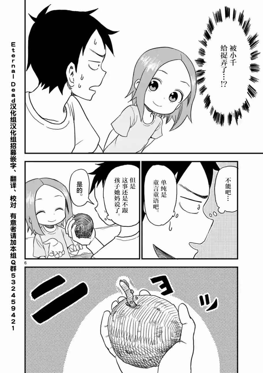 《擅长捉弄人的(原)高木同学》漫画 (原)高木同学 012集