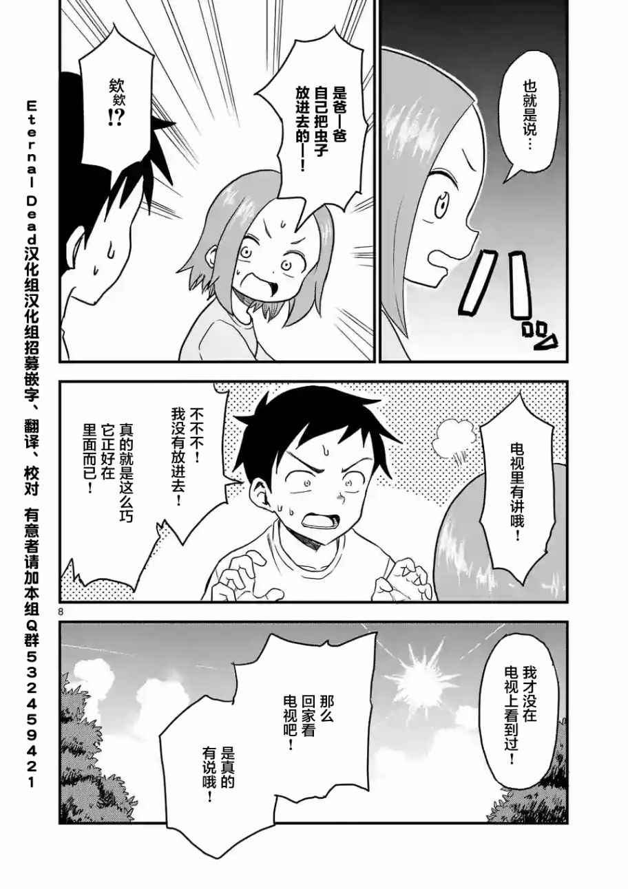 《擅长捉弄人的(原)高木同学》漫画 (原)高木同学 012集