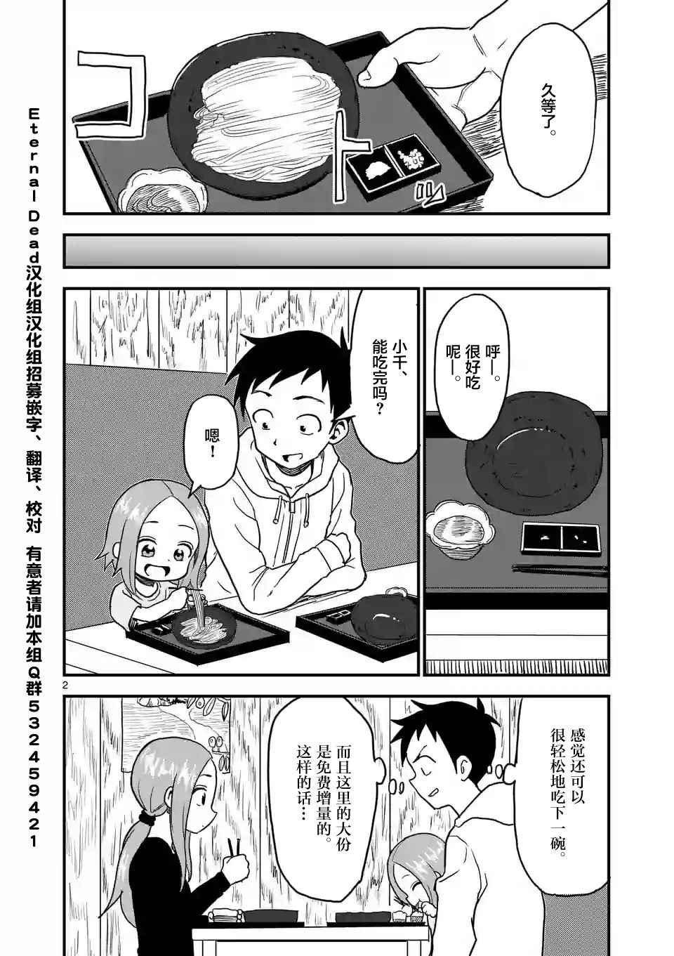 《擅长捉弄人的(原)高木同学》漫画 (原)高木同学 016集