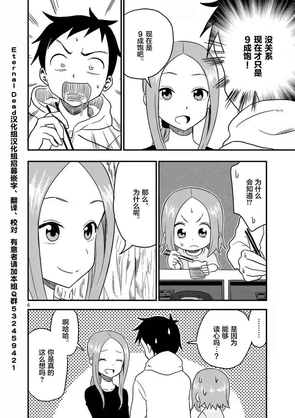 《擅长捉弄人的(原)高木同学》漫画 (原)高木同学 016集