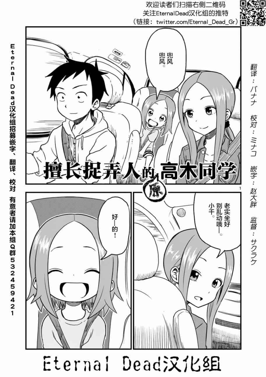 《擅长捉弄人的(原)高木同学》漫画 (原)高木同学 017集