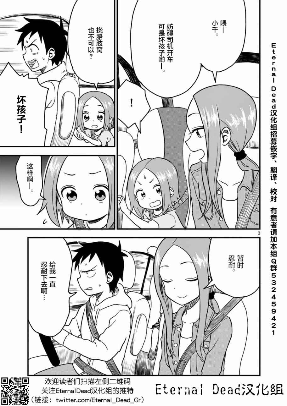 《擅长捉弄人的(原)高木同学》漫画 (原)高木同学 017集