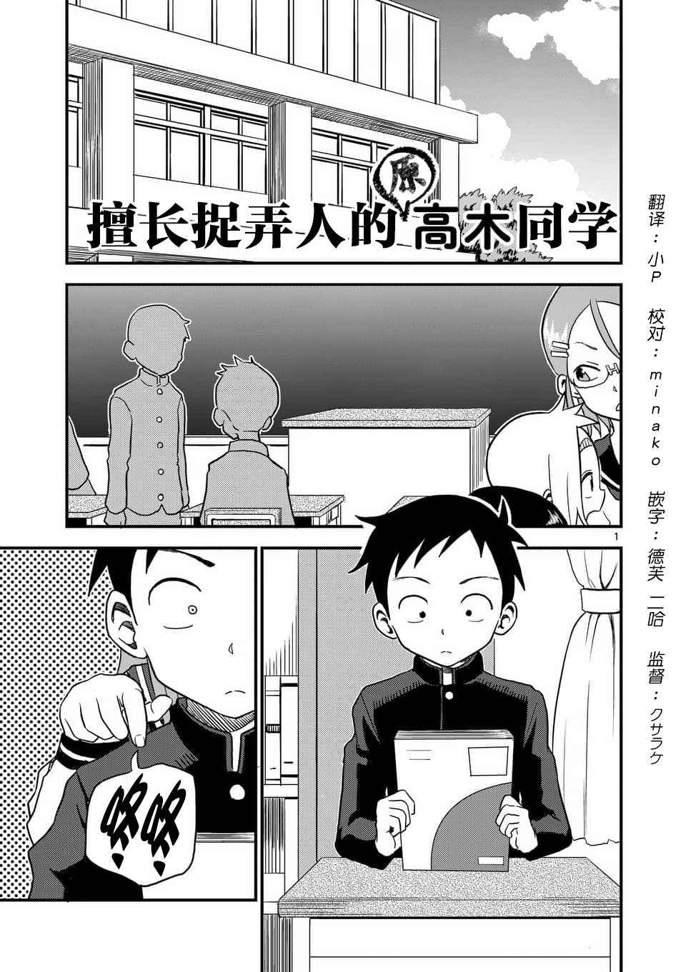 《擅长捉弄人的(原)高木同学》漫画 (原)高木同学 018集