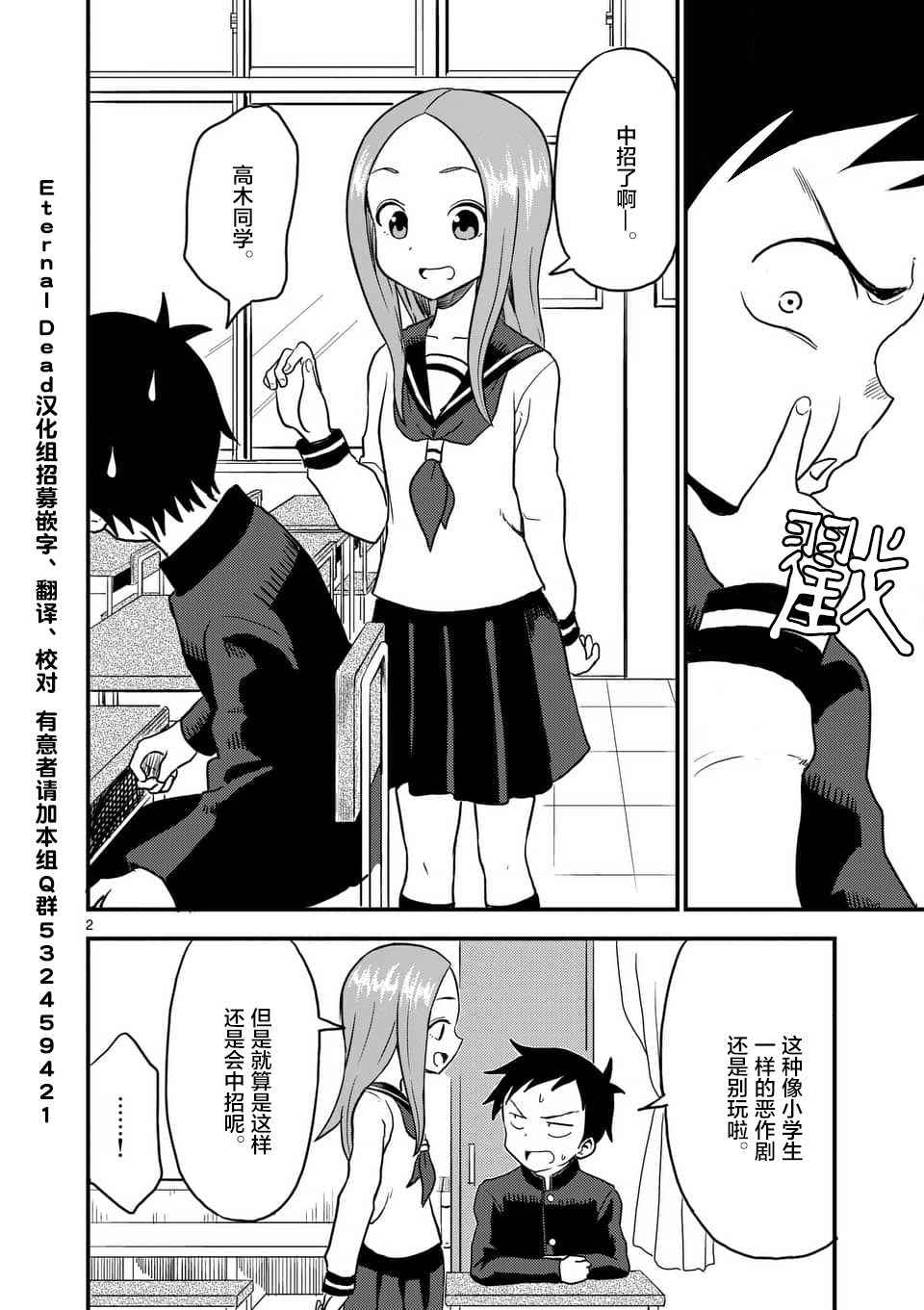 《擅长捉弄人的(原)高木同学》漫画 (原)高木同学 018集