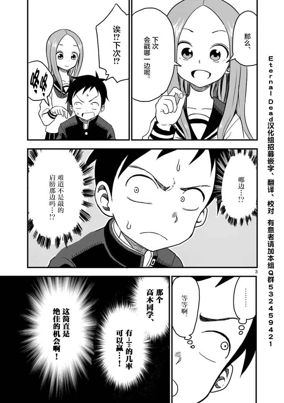 《擅长捉弄人的(原)高木同学》漫画 (原)高木同学 018集