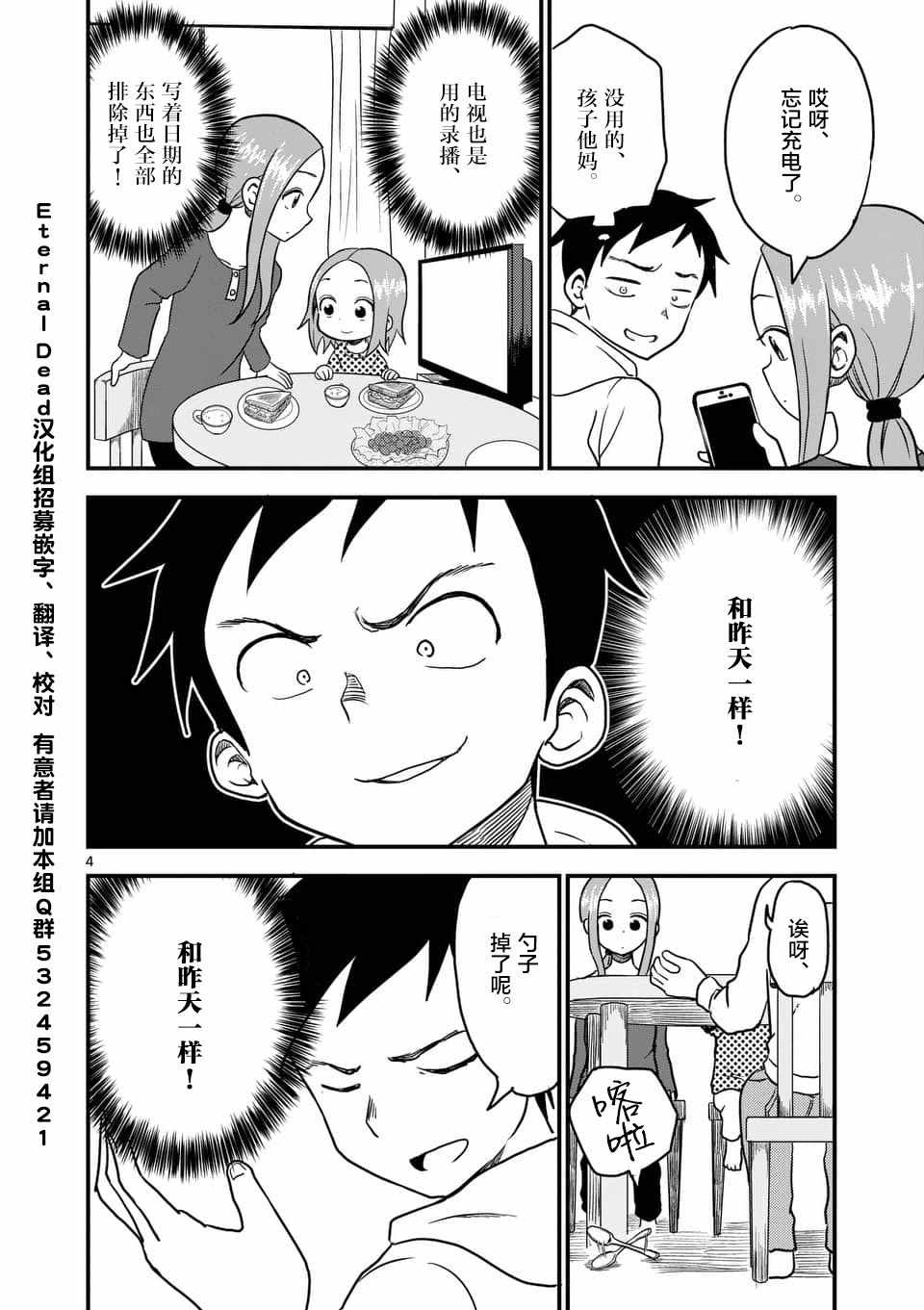 《擅长捉弄人的(原)高木同学》漫画 (原)高木同学 019集