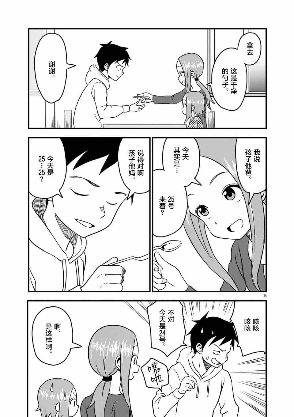 《擅长捉弄人的(原)高木同学》漫画 (原)高木同学 019集