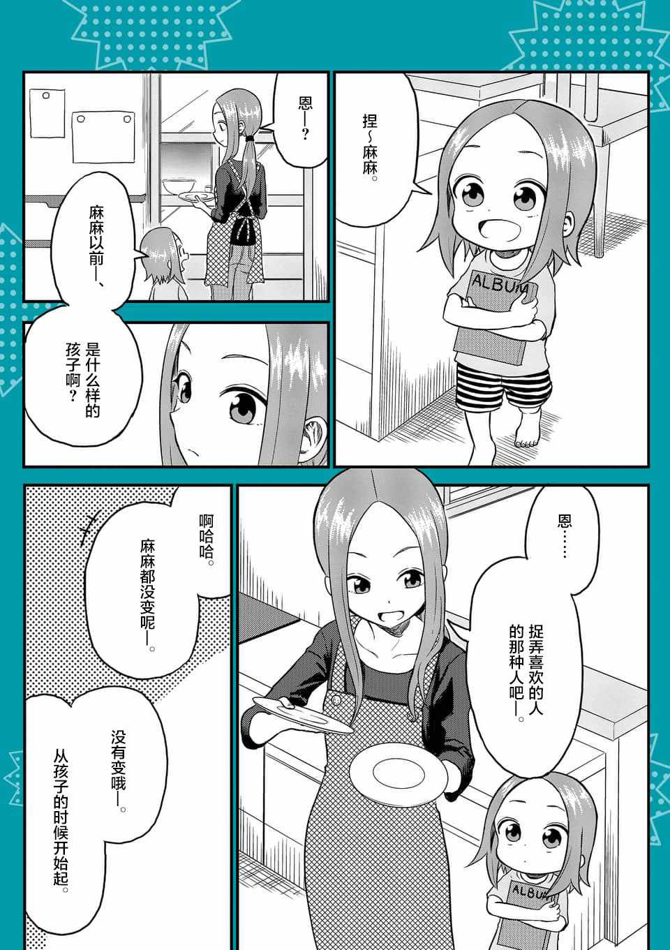 《擅长捉弄人的(原)高木同学》漫画 (原)高木同学 020集