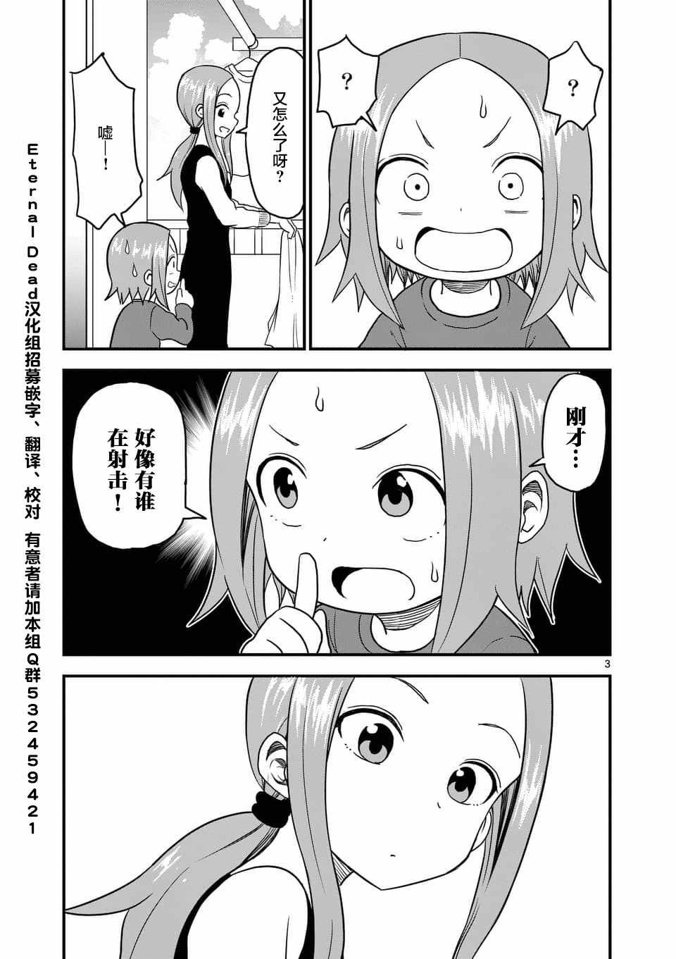 《擅长捉弄人的(原)高木同学》漫画 (原)高木同学 021集