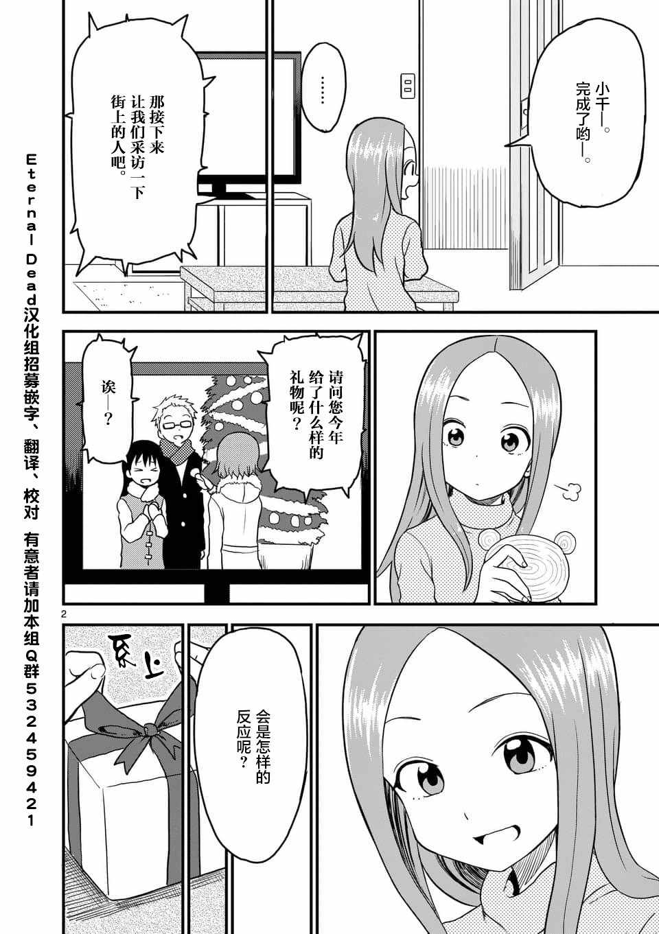 《擅长捉弄人的(原)高木同学》漫画 (原)高木同学 022集