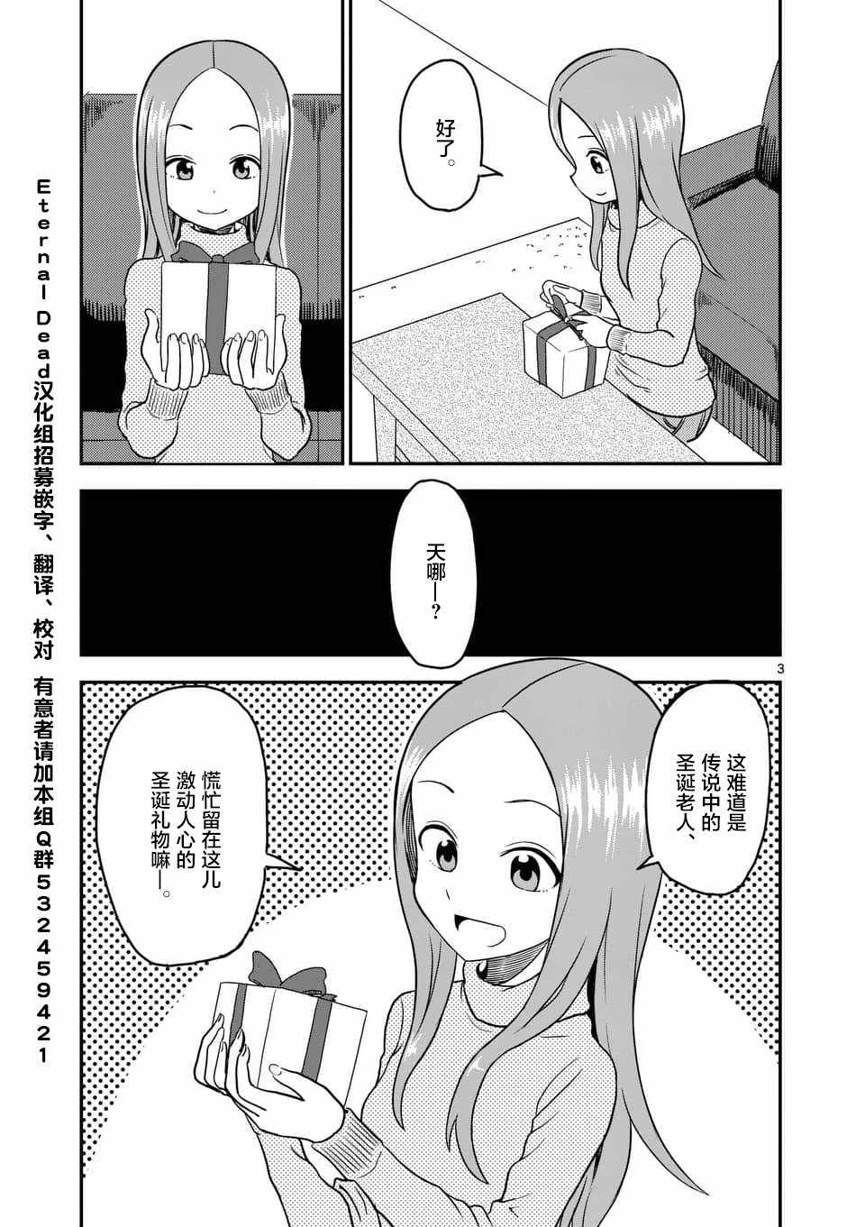 《擅长捉弄人的(原)高木同学》漫画 (原)高木同学 022集