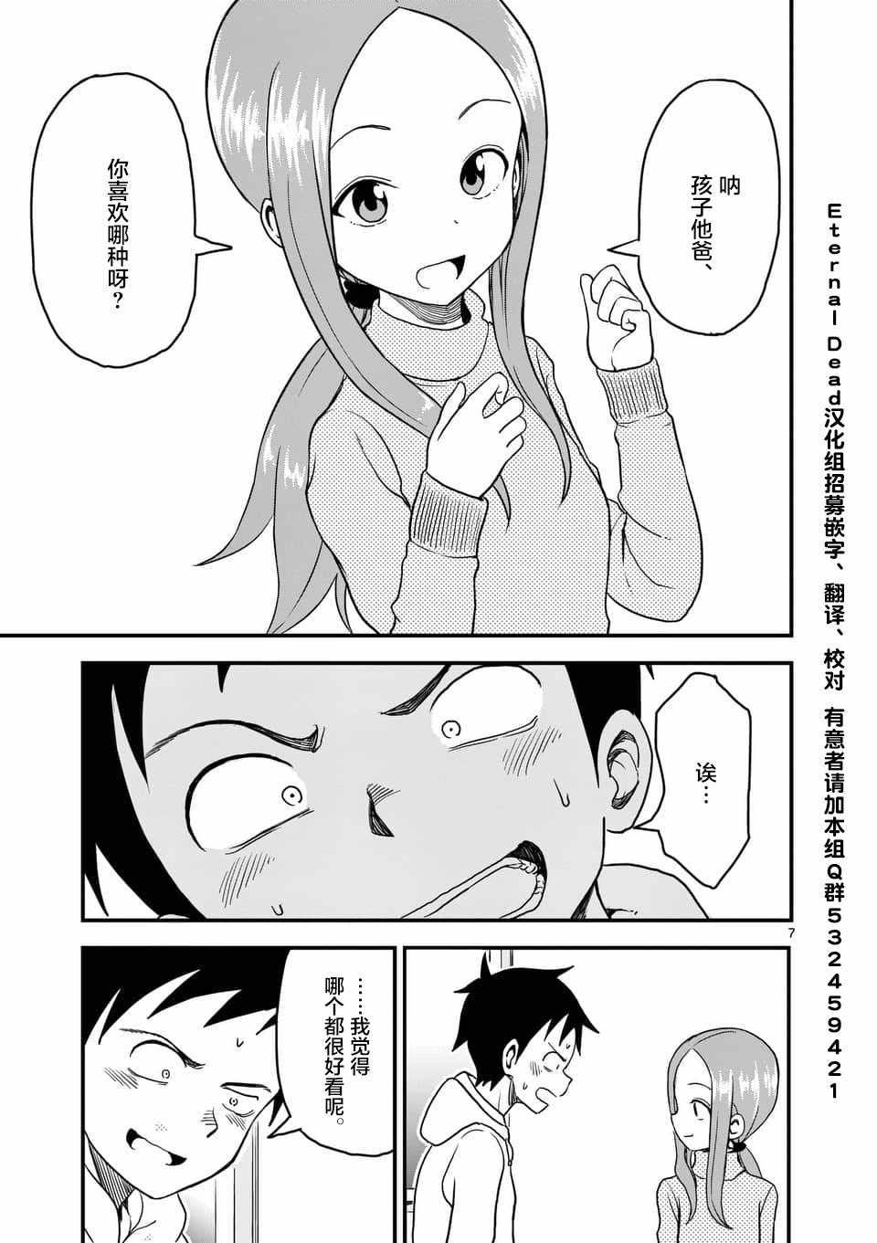 《擅长捉弄人的(原)高木同学》漫画 (原)高木同学 022集