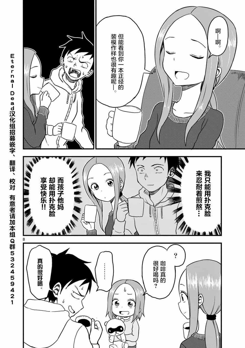 《擅长捉弄人的(原)高木同学》漫画 (原)高木同学 023集