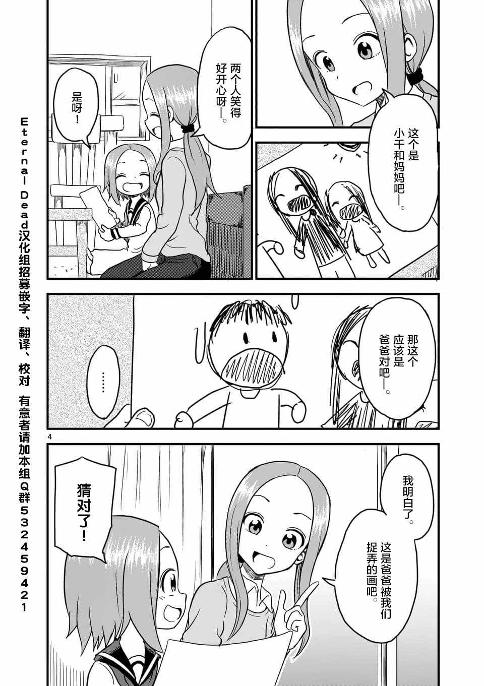 《擅长捉弄人的(原)高木同学》漫画 (原)高木同学 024集