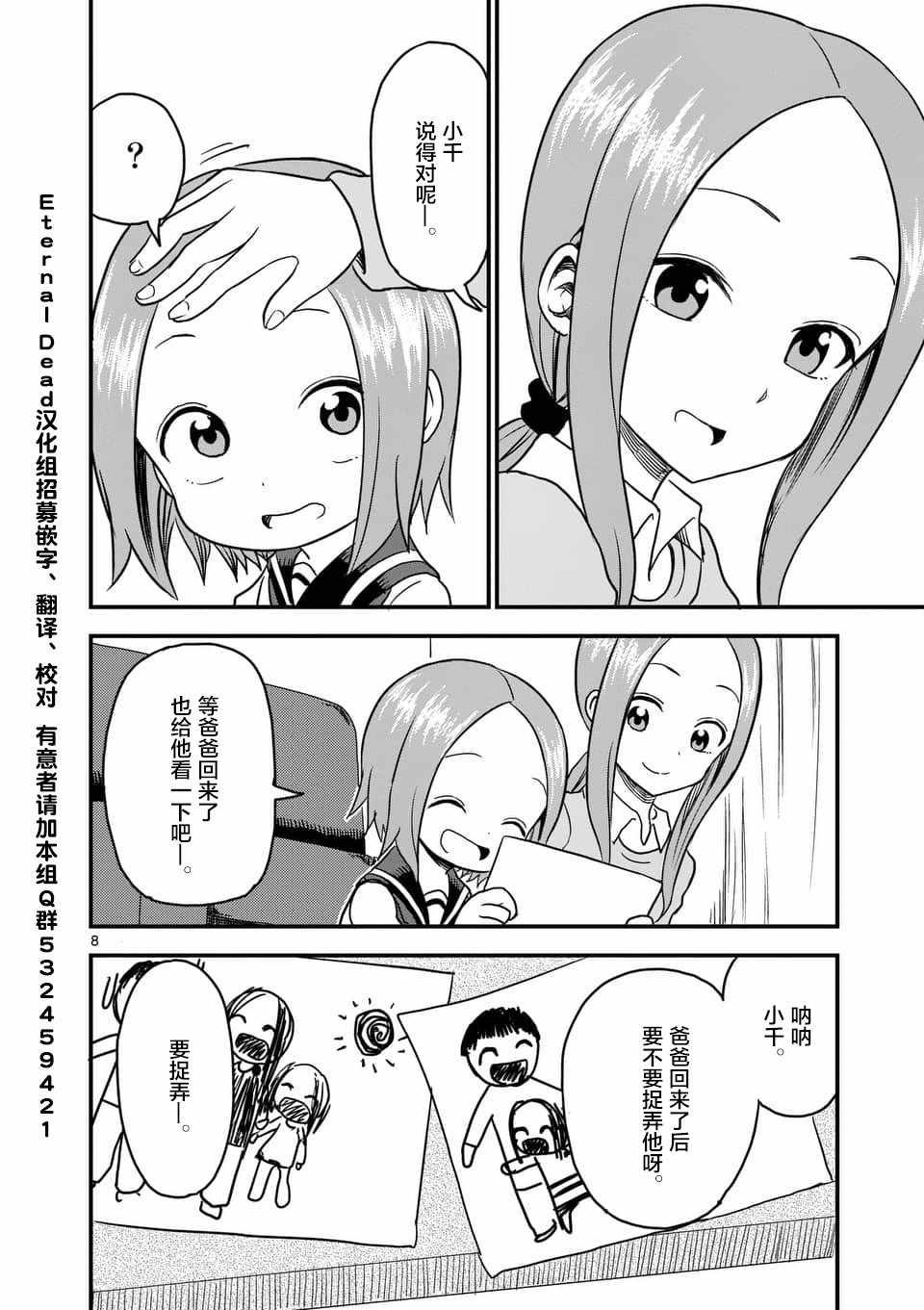 《擅长捉弄人的(原)高木同学》漫画 (原)高木同学 024集