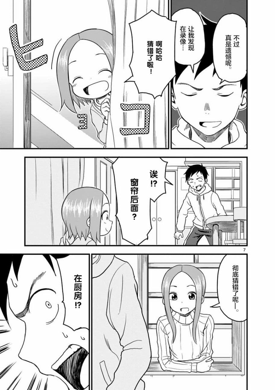 《擅长捉弄人的(原)高木同学》漫画 (原)高木同学 025集