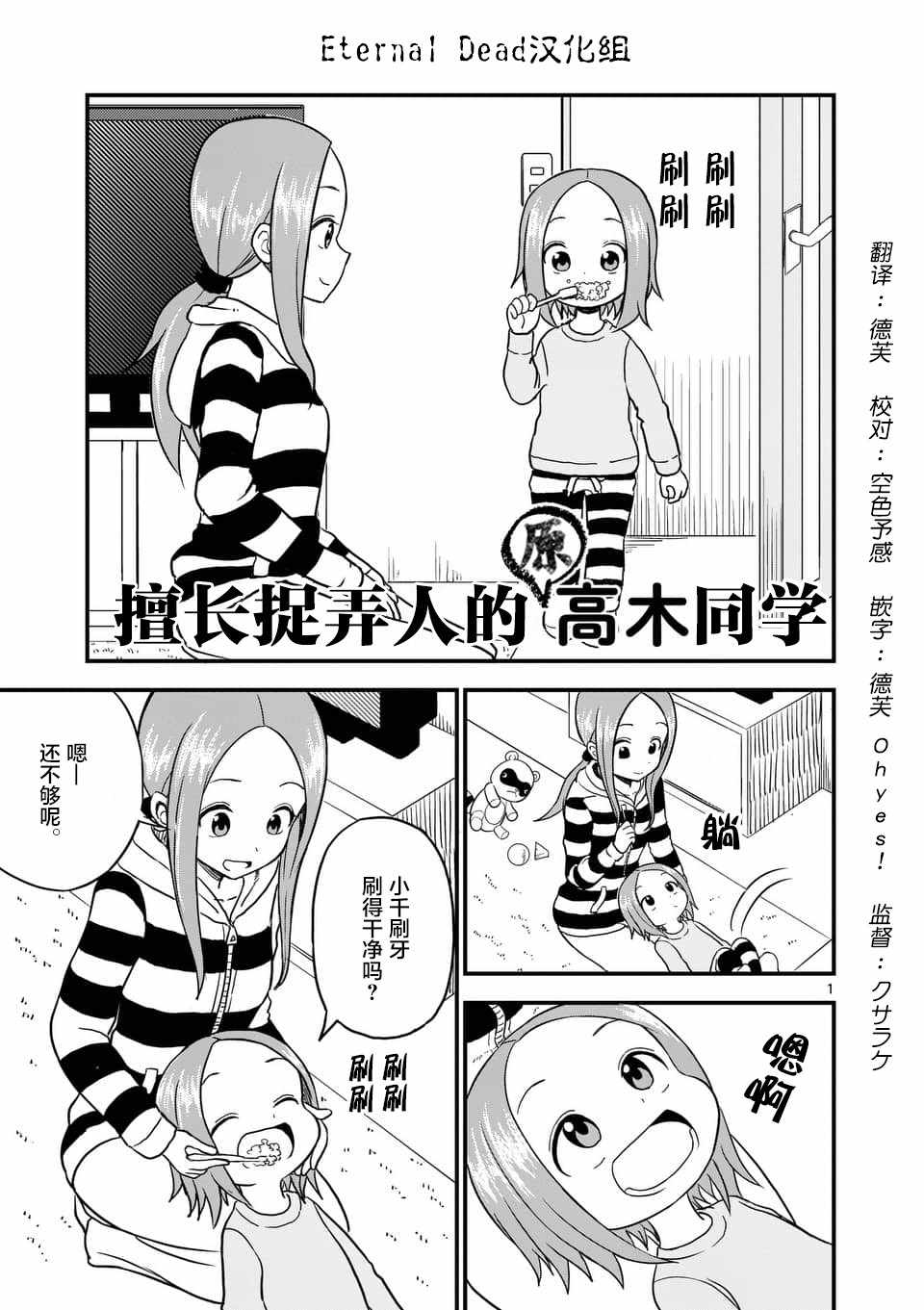 《擅长捉弄人的(原)高木同学》漫画 (原)高木同学 028集