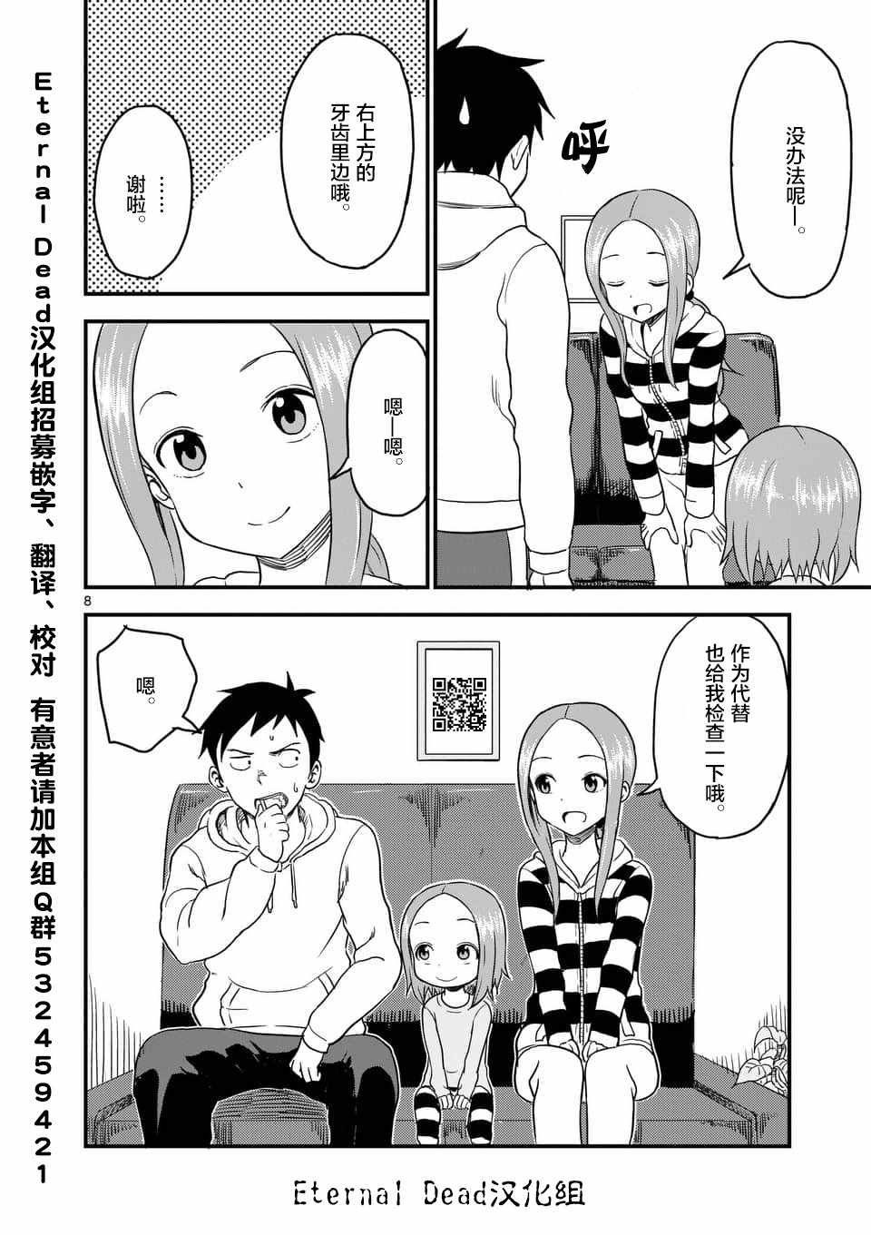 《擅长捉弄人的(原)高木同学》漫画 (原)高木同学 028集