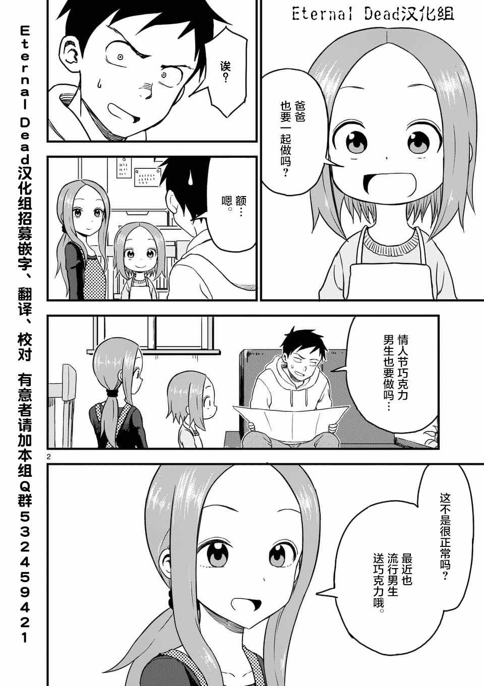 《擅长捉弄人的(原)高木同学》漫画 (原)高木同学 029集