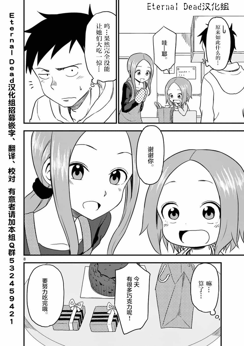 《擅长捉弄人的(原)高木同学》漫画 (原)高木同学 029集