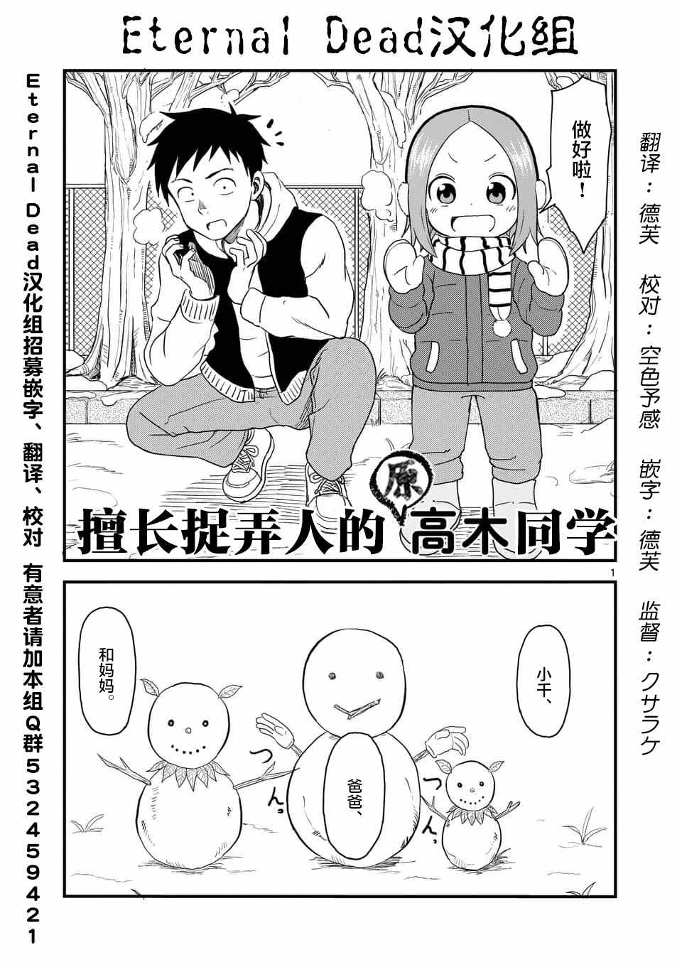 《擅长捉弄人的(原)高木同学》漫画 (原)高木同学 031集