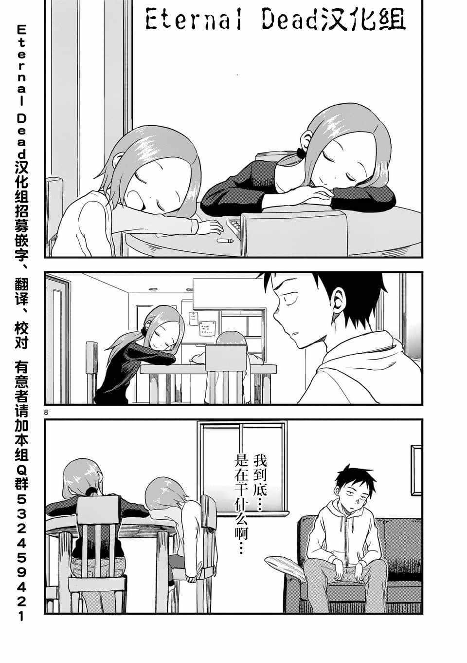 《擅长捉弄人的(原)高木同学》漫画 (原)高木同学 032集